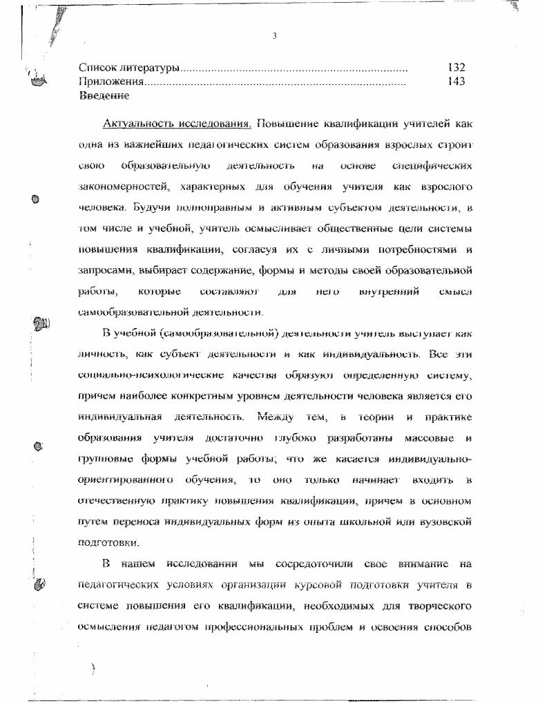  1. Современные подходы к решению проблемы индивидуализации обучения н андра огике.