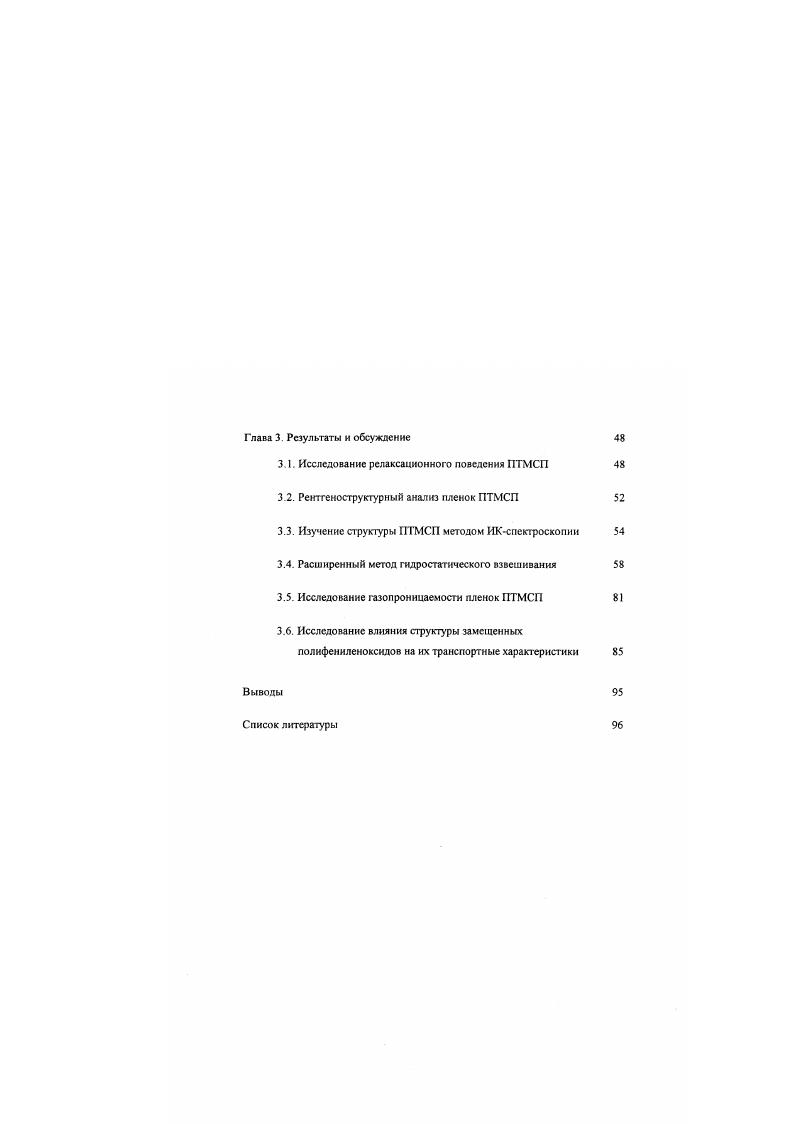 1.1.2. Селективный транспорт н сорбция газов в ПТМС 