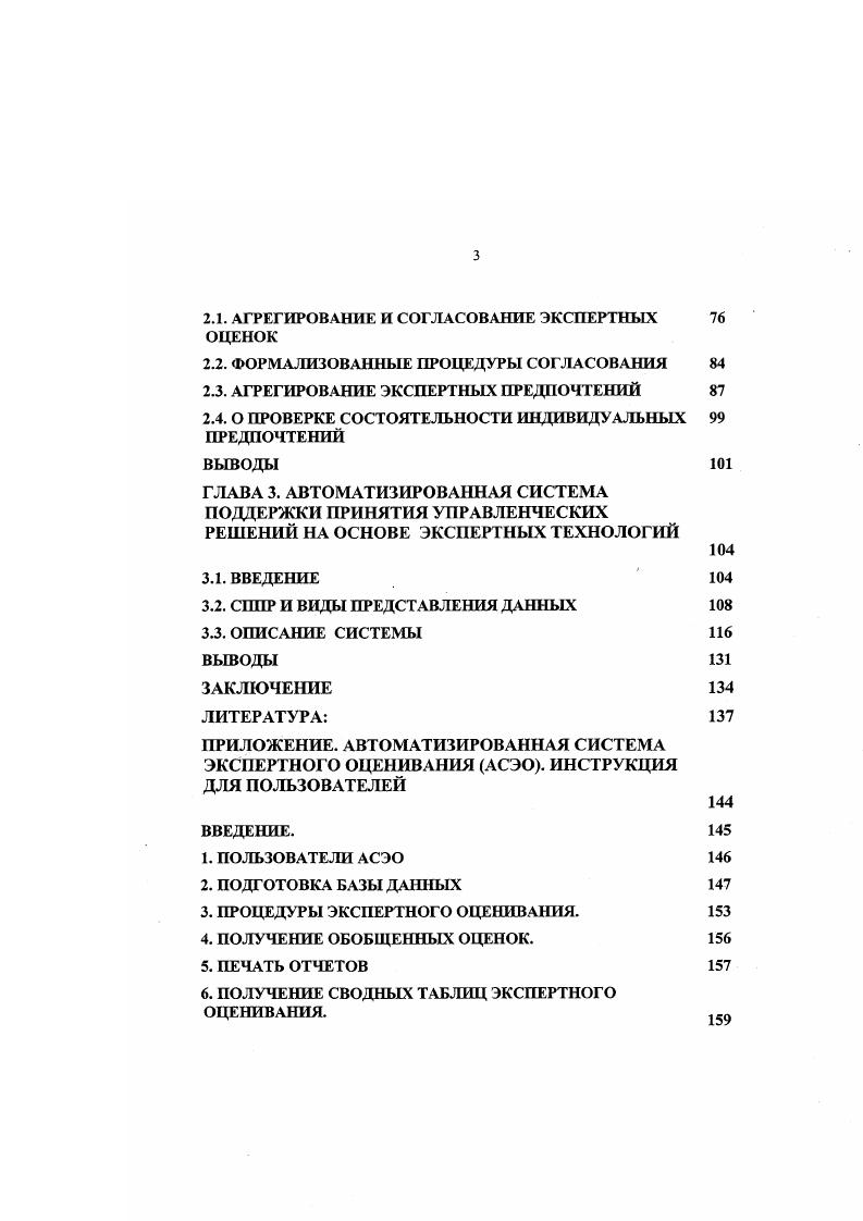 1.2. КЛАССИФИКАЦИЯ УПРАВЛЯЮЩИХ РЕШЕНИЙ В ПРИРОДОРЕСУРСНОМ КОМПЛЕКСЕ