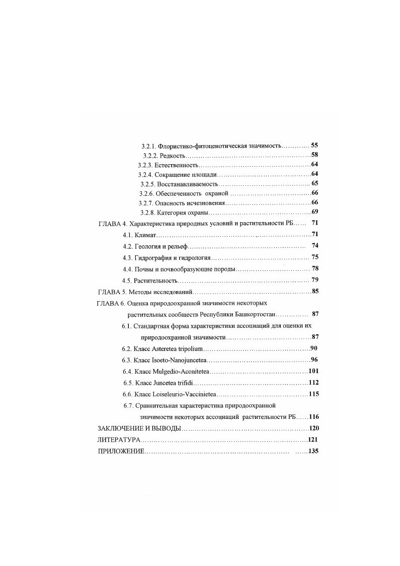 и современная обеспеченность охраной. 
