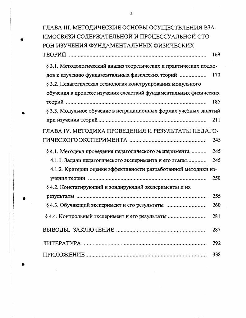 изучения фундаментальных физических теорий 