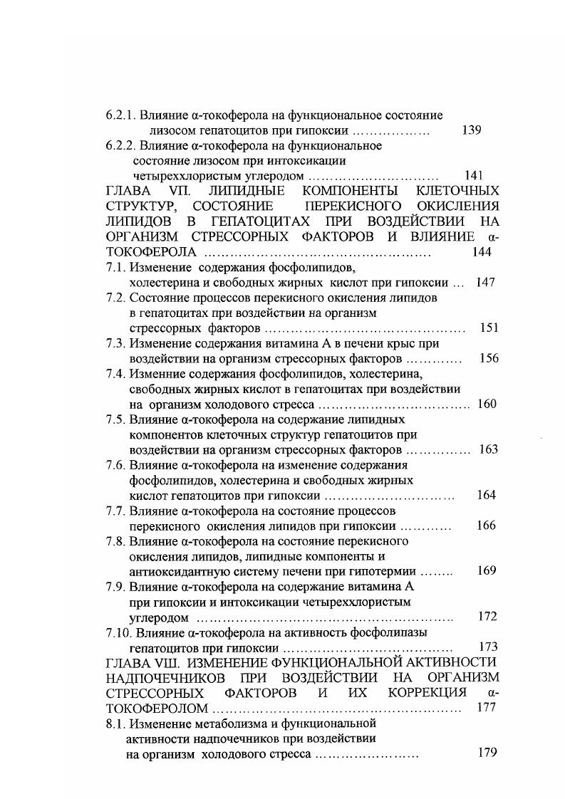 1.2. Влияние атокоферола на метаболизм клетки 