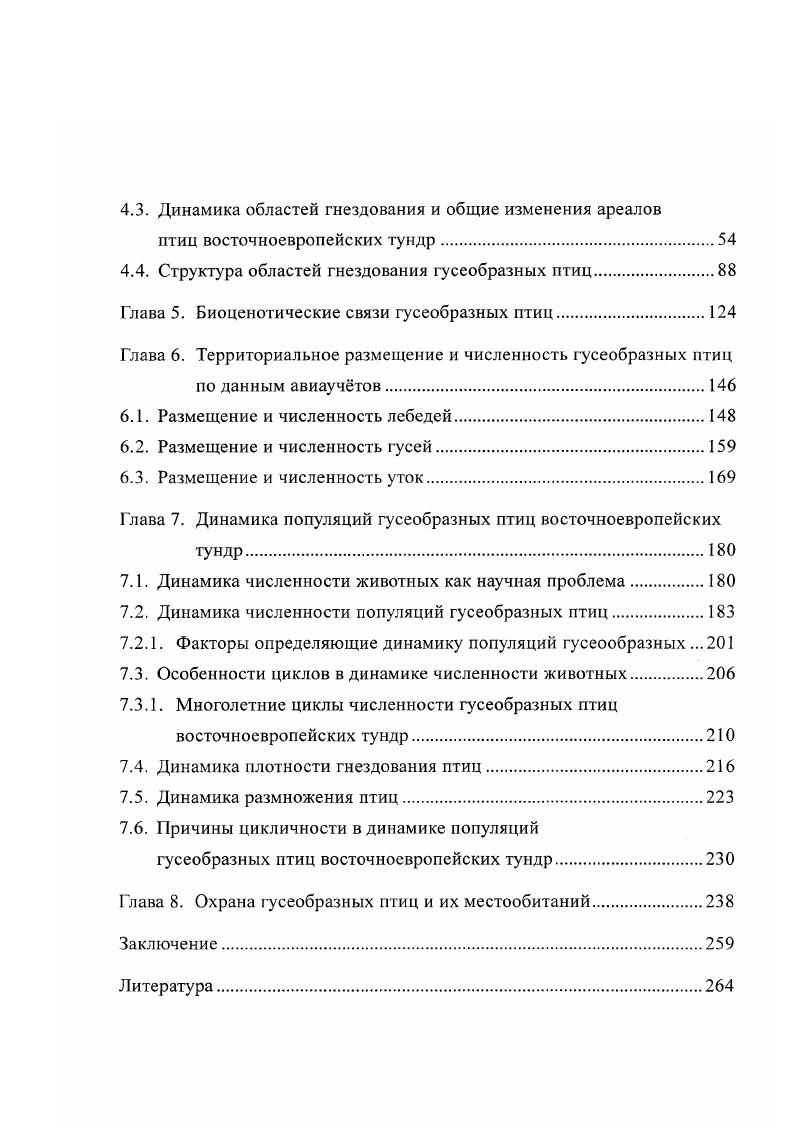 Глава 2. Физикогеографический обзор района исследований.