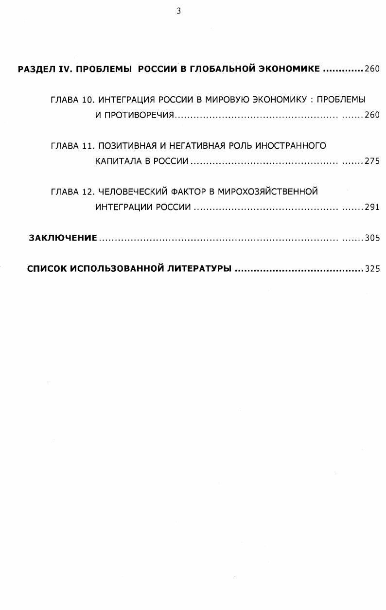 ГЛАВА 1. СУЩНОСТЬ ГЛОБАЛИЗАЦИИ И ЕЕ ОСНОВНЫЕ НАПРАВЛЕНИЯ. 