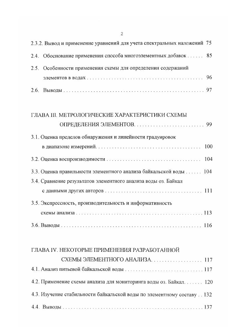 1.1. Элементный состав воды озера Байкал. 
