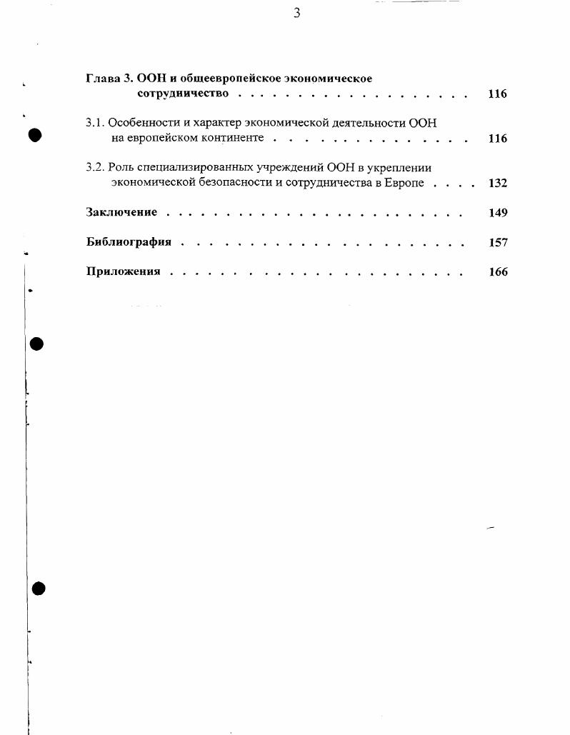  Взаимосвязь экономического и политического измерений деятельности ОБСЕ	