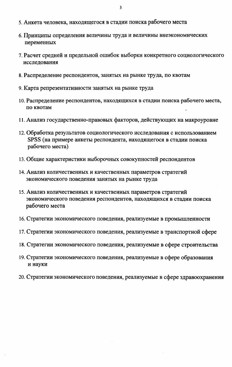  Поведение в системе жизнедеятельности человека