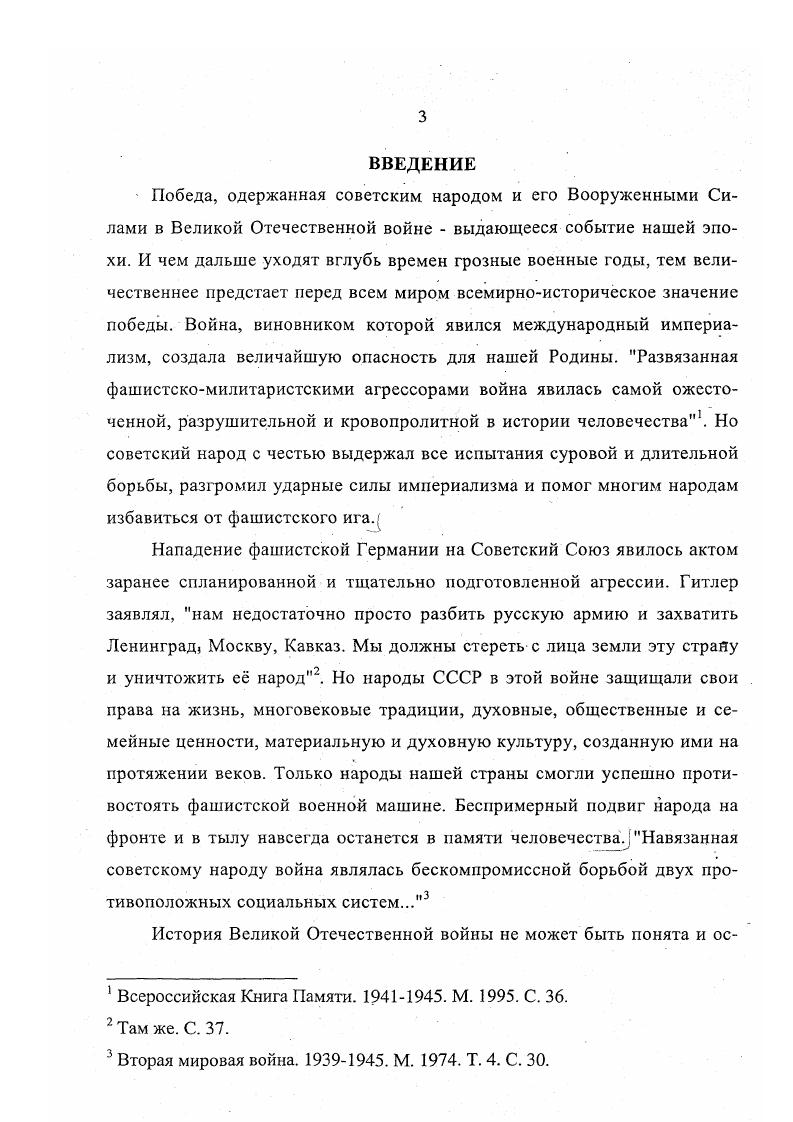  I. Работа молодежи в условиях начавшейся войны 