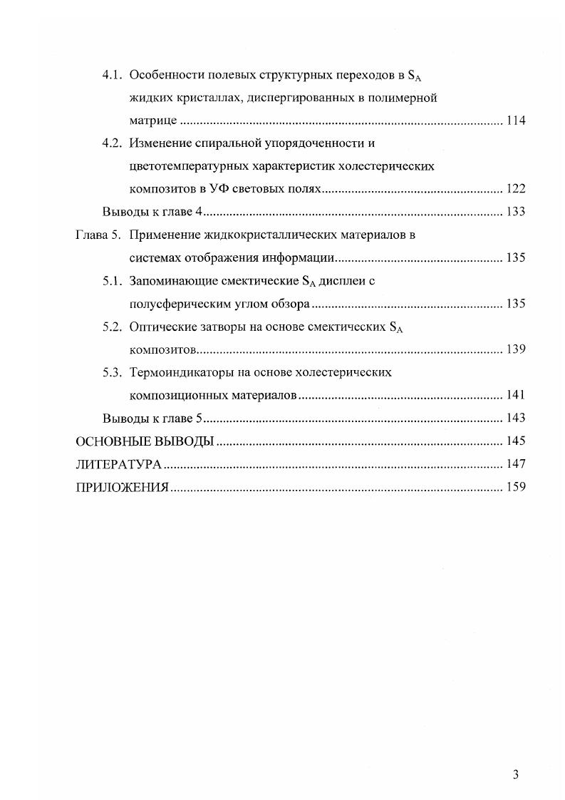 структурные свойства жидких кристаллов и композитов