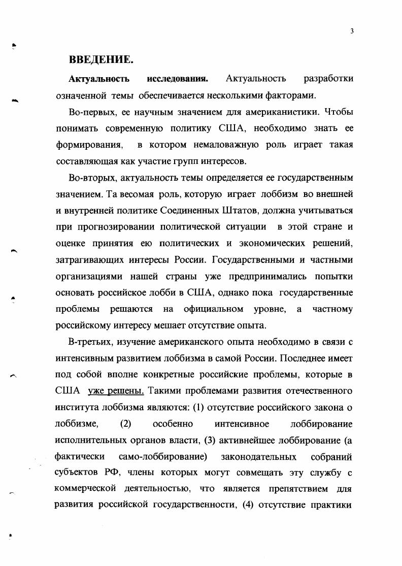 Глава III. Лоббизм на уровне штатов