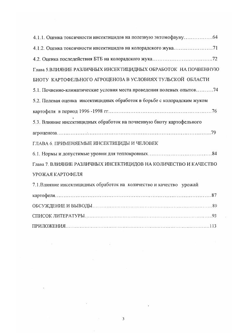 1.1.Воздействие на целевой объект колорадский картофельный жук i i 