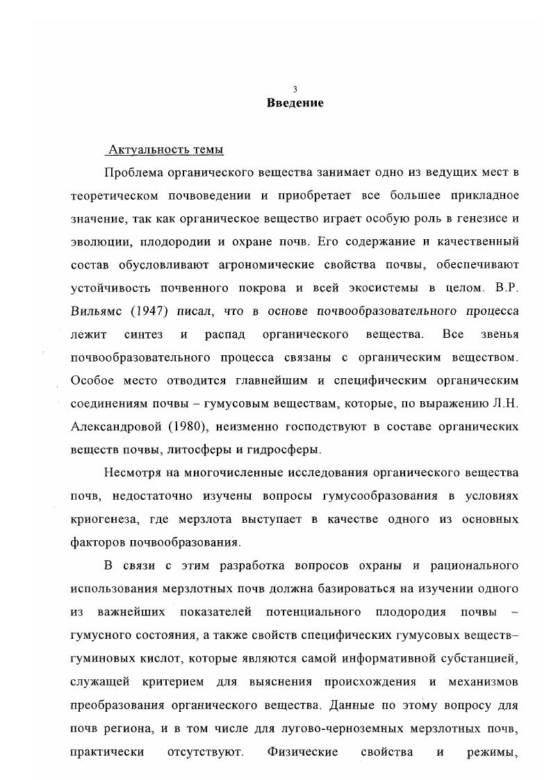 1.1. Рельеф и почвообразующие породы