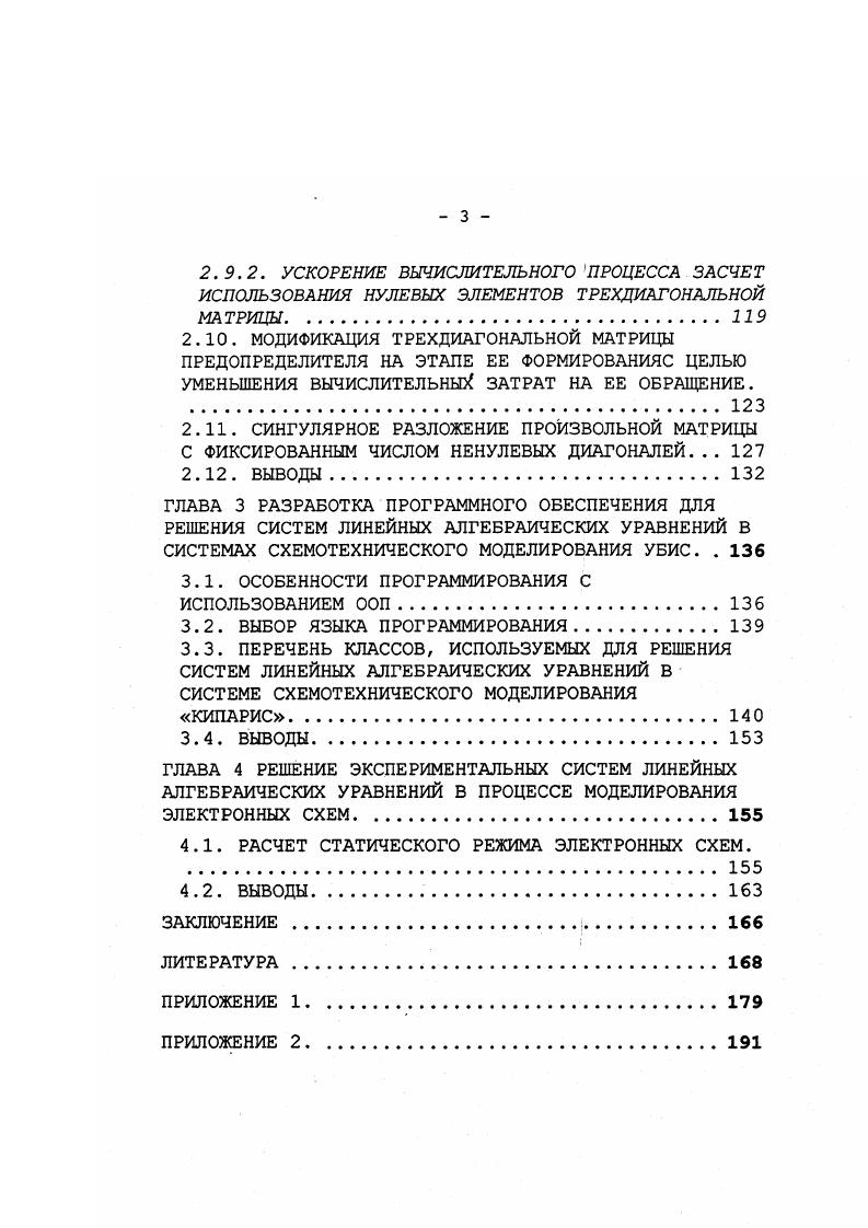1.6. ИТЕРАЦИОННЫЕ МЕТОДЫ С ИСПОЛЬЗОВАНИЕМ СПЕКТРАЛЬНО ЭКВИВАЛЕНТНЫХ ОПЕРАТОРОВ
