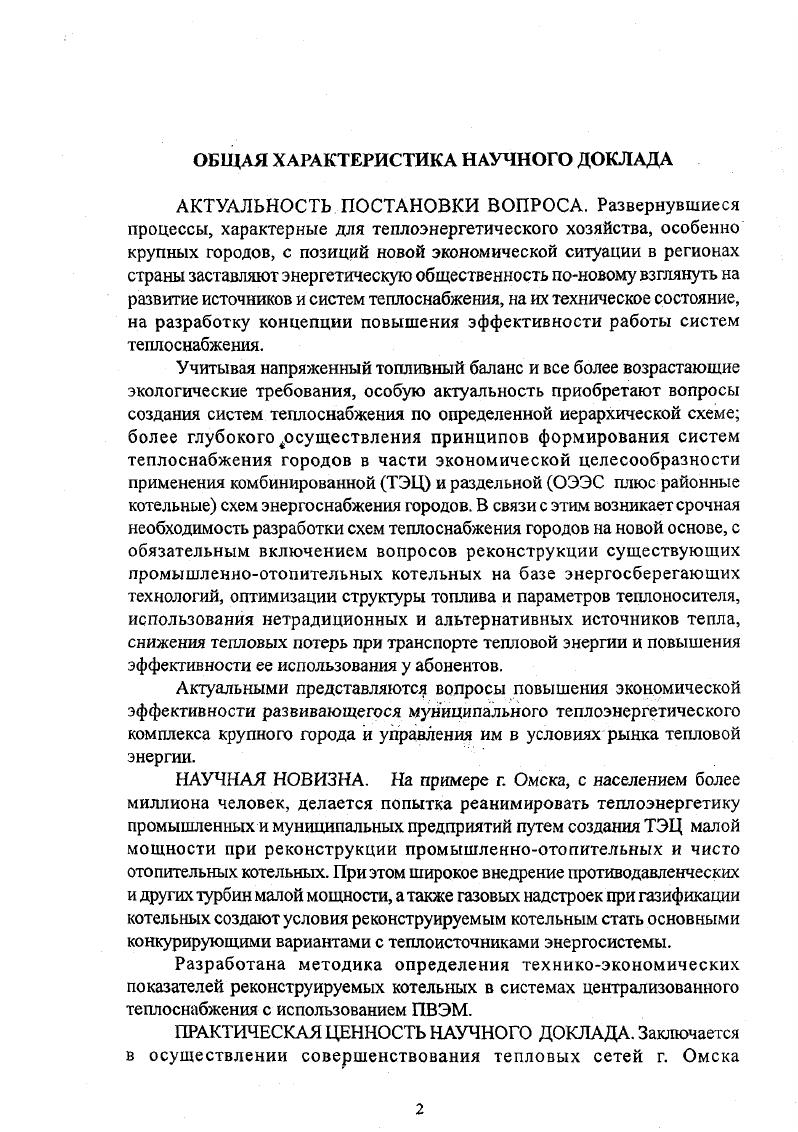 С диссертациермвйй научнотехнической библиотеке университета ИоЯИГ