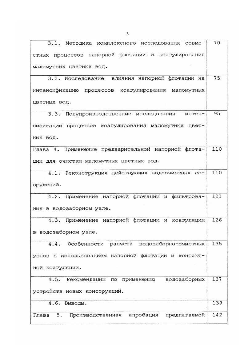  ЯййфЯВй . Коагуляц. Отстаив. Контакти, коагуляц. Из таблицы 2 видно, что наиболее эффективной является схема с контактными осветлителями, удельная площадь которых, определяемая как отношение площади сооружений к суточной производительности, имеет минимальное значение, а эффект осветления и обесцвечивания максимальный. Результативность технологических коррекций очистки можно увидеть только тогда, когда вода пройдет весь цикл очистки, т. ЭТ рис. Рис. Графики на рис. 