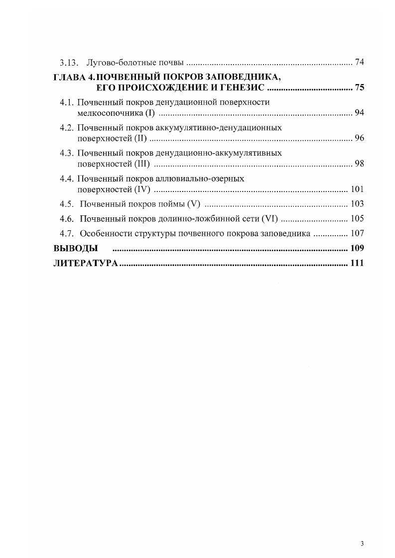 1.1. Общая характеристика заповедника и история его изучения.