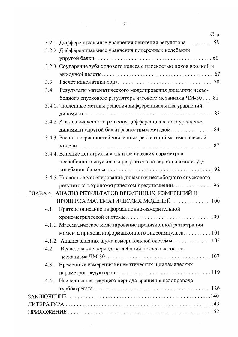 1.2. Связь фазы и временных интервалов рабочего цикла