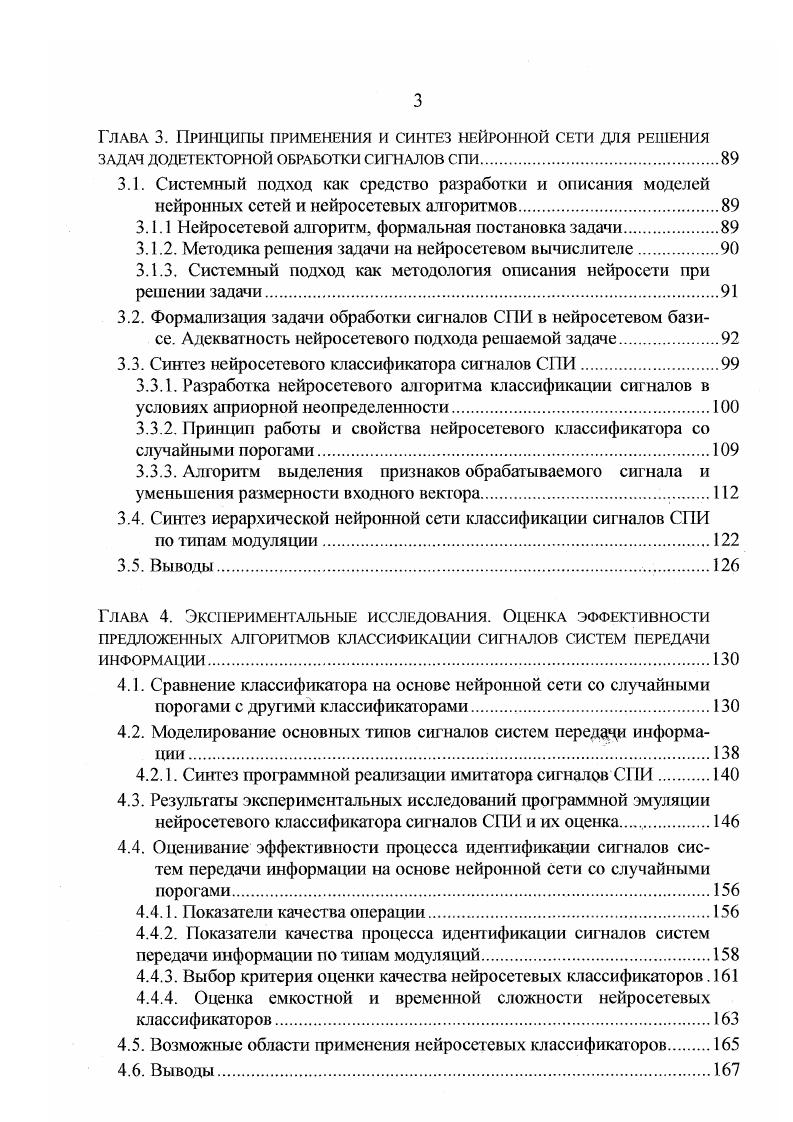 ставленного совокупностью наблюдений, к одному из взаимоисключающих классов , 5. X. Заменим без потери общности классы их номерами 1, 2, К и рассмотрим последние как натуральные числа. Распознавание сигналов представим как отображение наблюдений на конечное множество натуральных чисел 1,2,. КХ. Ввиду числовой природы множеств последнее отображение отождествим с обычной функцией кс1Х принимающей целочисленные значения к 1,2,. Хи9Хи,. Хр , где 1,2, . Х предегавляет собой 7мерный вектор наблюдаемых значений р признаков ХиХ2, . ХР, отражающих наиболее важные для распознавания свойства сигналов. Представим вектор признаков точкой тмерного пространства с координатными осями Ху Х2, . Хр или направленным отрезком, соединяющим начало координат 0, 0, . Х,9. Множество классов сигналов , . 