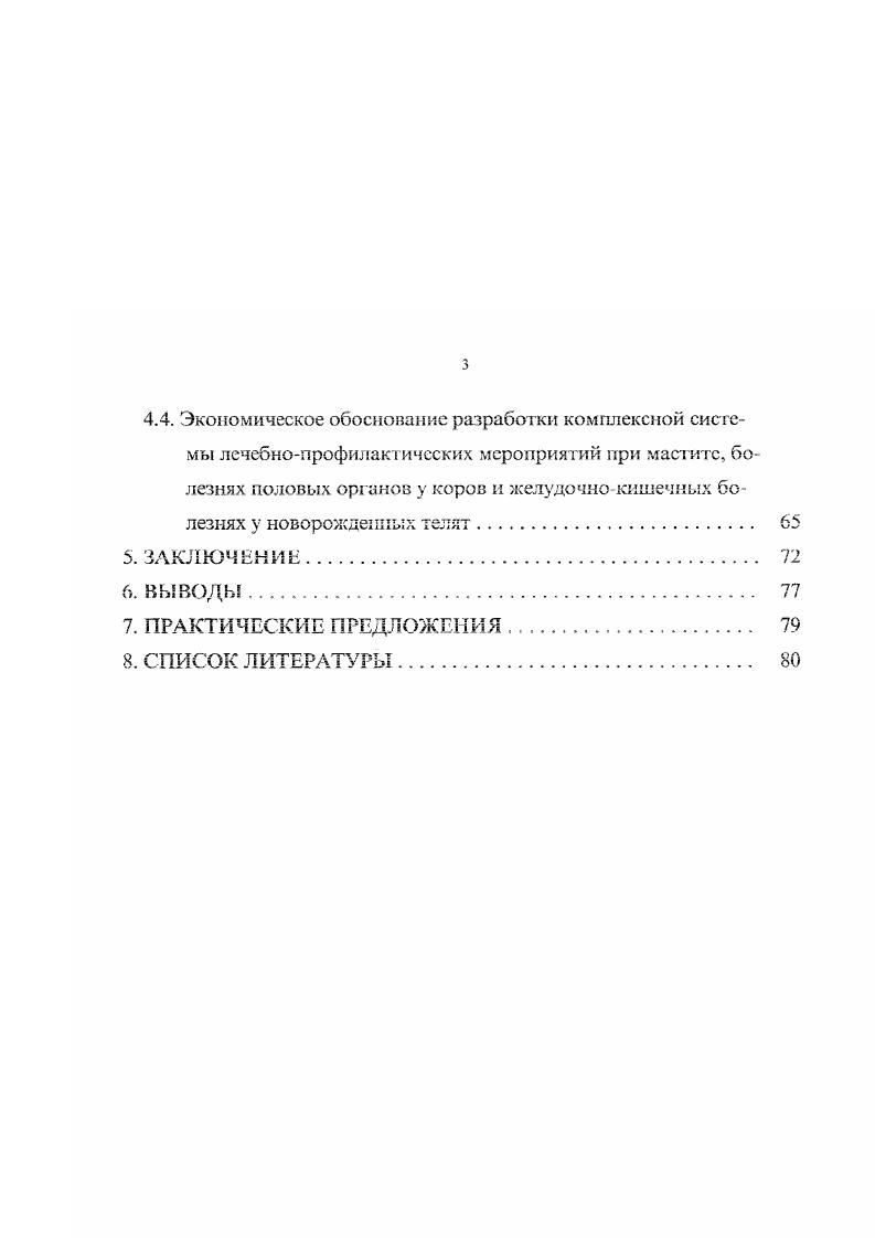 мыс в Департамент ветеринарии Минсельхозпрода Российской Федора1 и и. Публикации. Основные научные результаты диссертации опубликованы в 3 научных работах. О профилактике акушерских болезней, повышении воспроизводительной способности у коров, жизнеспособности и сохранности новорожденных телят пузе контроля состояния молочмой железы период запуска и сухостоя. 