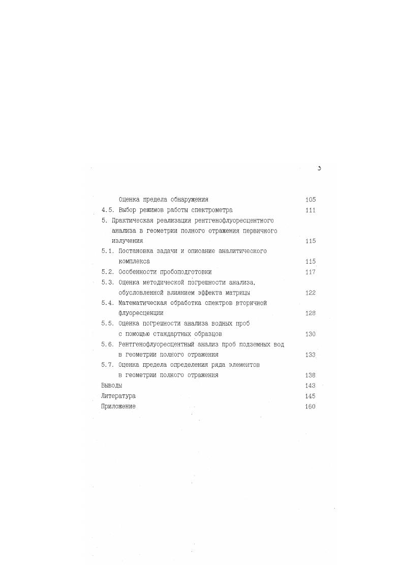 в геометрии полного отражения первичного излучения 