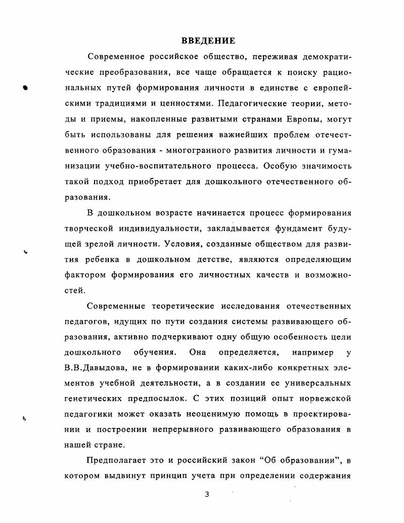 1.1. История создания и развития общественного дошкольного воспитания в Норвегии 