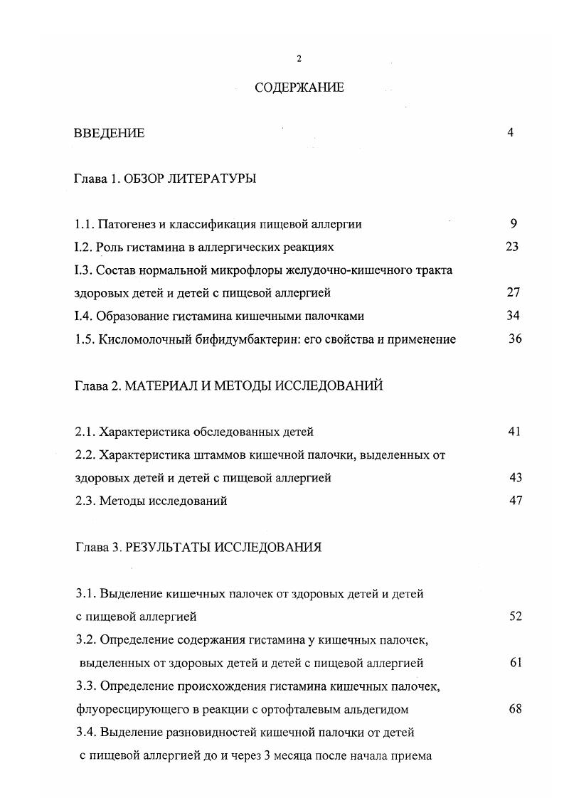 1.2. Роль гистамина в аллергических реакциях 