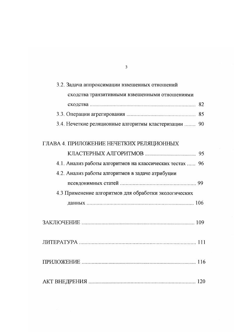 1.3.2. Алгоритмы прямой классификации 