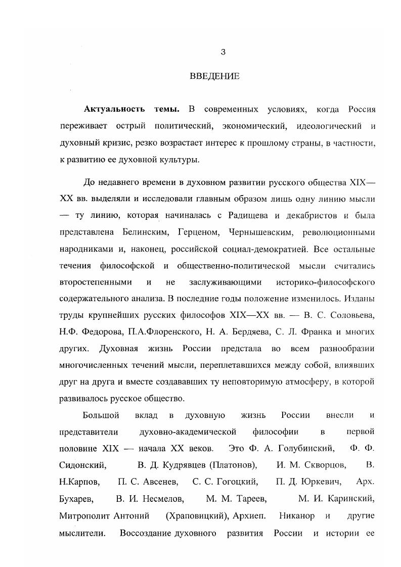 1. В.И. Несмелов и духовноакадемическая традиция в