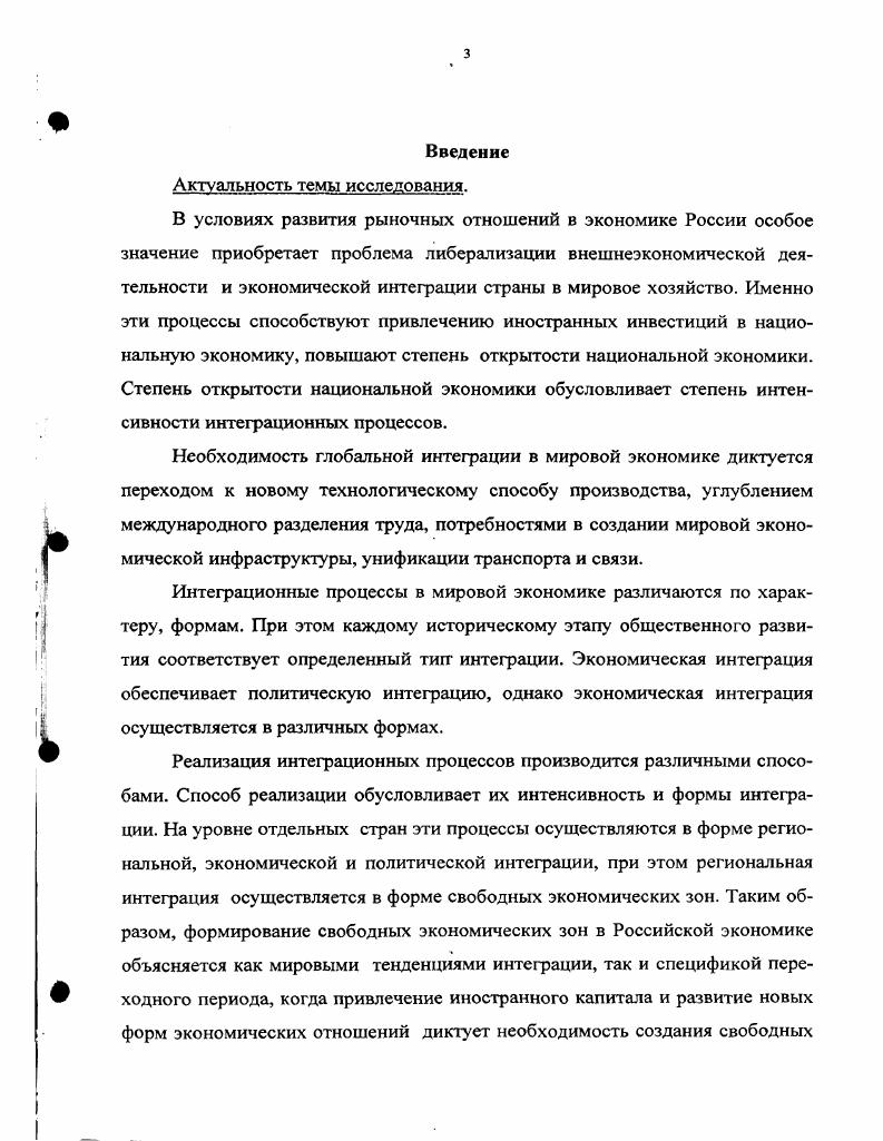 1. Политэкономическое содержание свободных экономических