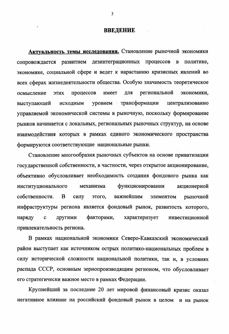  Инвестиционный климат региона сущность и структура	