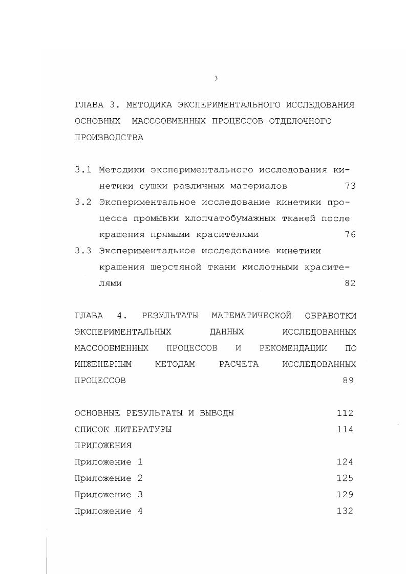 1.3.1 Общие сведения о строении целлюлозных волокон 