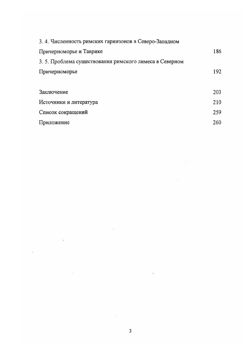 1.1. Роль Северного Причерноморья во внешнеполитических планах Августа 