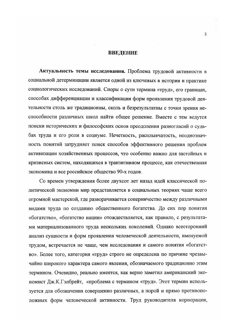  1. Методологические принципы анализа статуса труда в