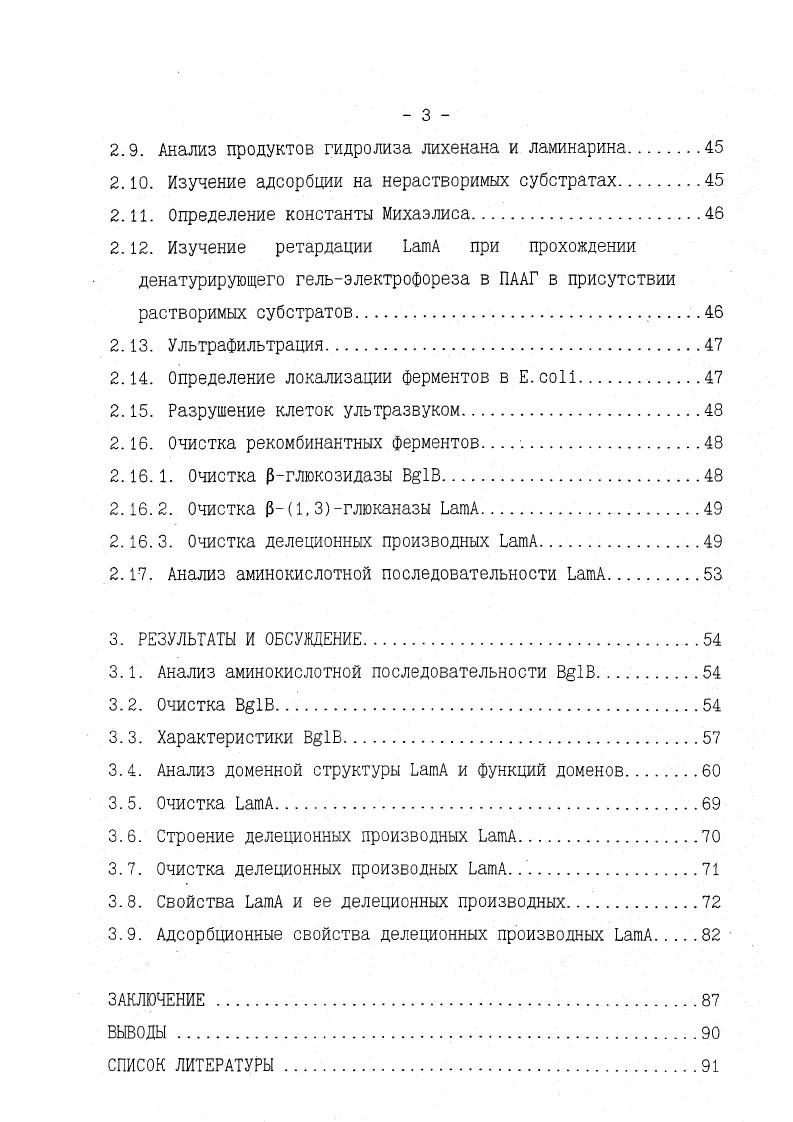 1.2. Структура кластера утилизации ламинарина бактерии  пеароЫ1апа. 