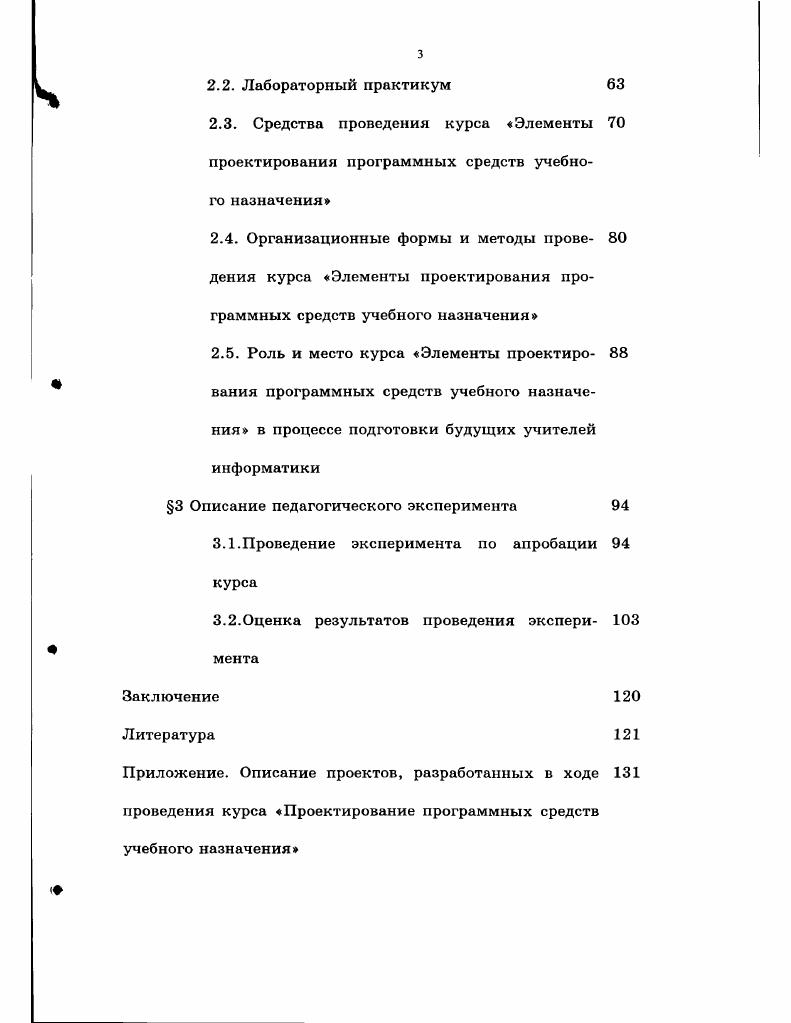 2 Основные тенденции развития содержания обуче ния информатике.