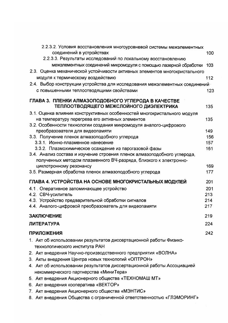 1.2. Отечественные технологии создания многокристальных модулей 
