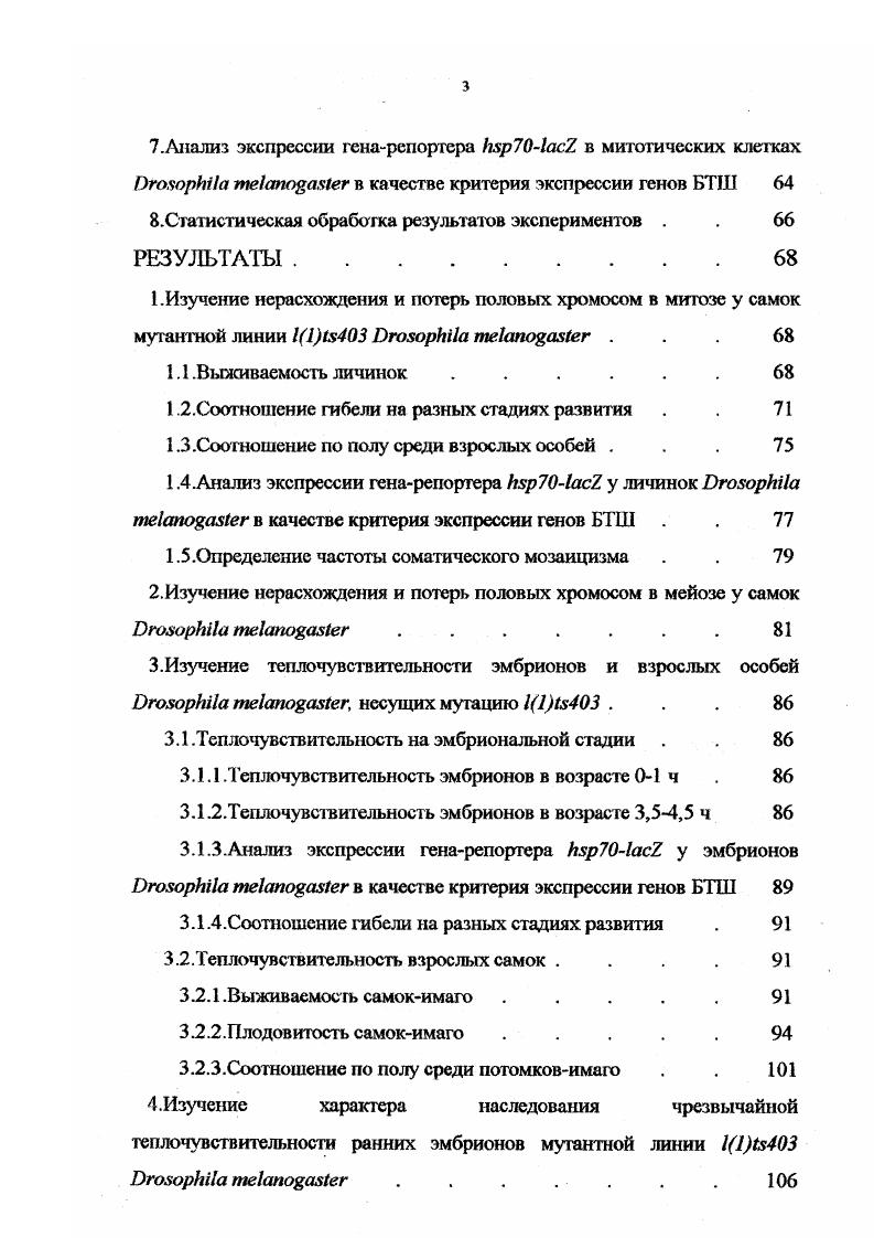 2. Система белков теплового шока . . . . 