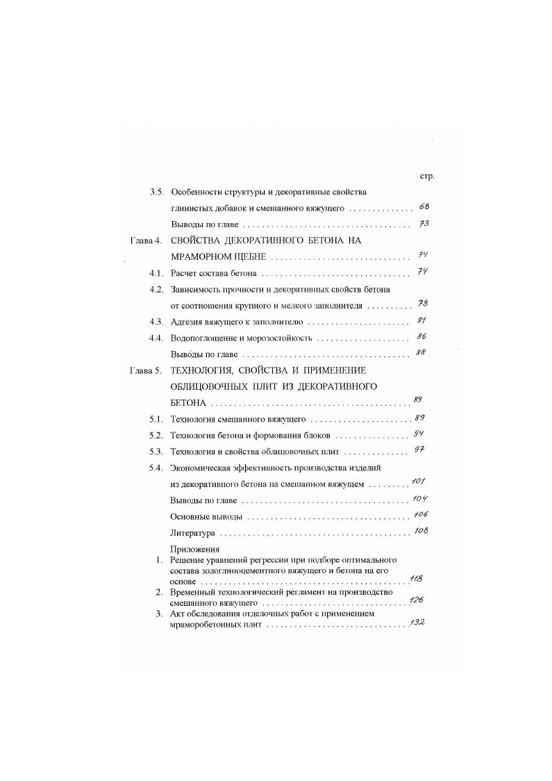 1.2. Свойства мрамора как заполнителя декоративных бетонов 