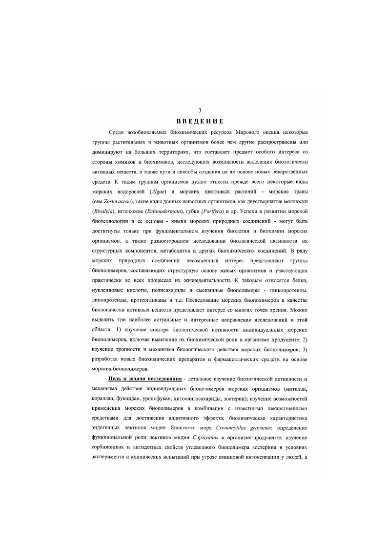 характеристика, биологическая активность