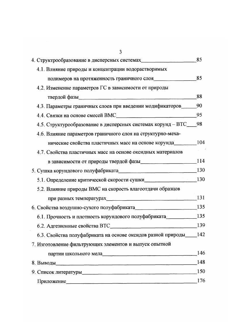 Повышение напряжения сдвига сопровождается уменьшением вязкости участок 2, которое может быть достаточно резким в случае возникновения разрывов сплошности участок 2. Дальнейшее разрушение структуры ДС на отдельные агрегаты проявляется в более пологом характере зависимости гР участок 3, который переходит в горизонтальный участок 4, соответствующий течению полностью разрушенной структуры. Вязкость системы на этом участке зависит только от концентрации твердой фазы. Рис, 2. I течение без разрушения структуры 2 разрушение структуры, в т. При формовании пластичных керамических масс возможно получение полной реологической кривой, как показано в . Таким образом, изменение механизма течения происходит по мере увеличения напряжения или скорости деформации. Пластическое формование керамического полуфабриката ведут при давлениях, обеспечивающих течение разрушенной структуры, не допуская появления дилатансии. Масса в корпусе пресса совершает как поступательное, так и вращательное движение, т е. При этом в формовочной системе развиваются деформации, величина и характер которых зависят от свойств материала ,. Наиболее общее деление упругие обратимые, которые исчезают после снятия нагрузки, и остаточные, необратимые. Считается, что пластические необратимые деформации не приводят к разрушению материала , . Одна из наиболее распространенных моделей, удовлетворительно описывающая поведение керамических масс модель ШведоваМаксвеллаКельвина. Рк1 предел текучести т длительность нагружения. Такой подход позволяет рассмотреть зависимость деформации ог напряжения и продолжительности, смоделировать поведение массы в шнековом прессе . 