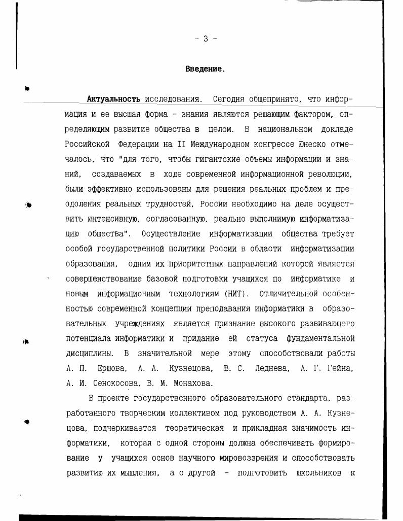Глава 2. Методика изучения профильного курса Формализация