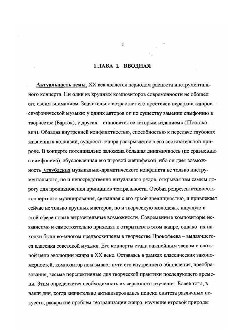 Глава И. Эволюция концертного стиля Прокофьева 