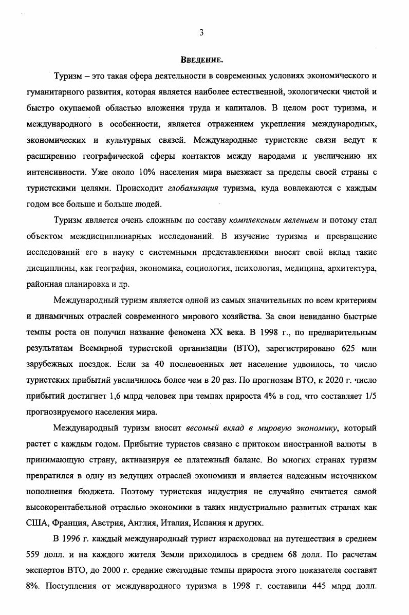 Экономические эффекты туристской деятельности не ограничиваются прямым финансовым результатом. Они выходят далеко за рамки туристского сектора, оказывая заметное влияние на весь хозяйственный организм. Международный туризм оказывает огромное влияние на такие ключевые секторы экономики, как транспорт и связь, торговля, строительство, сельское хозяйство, производство товаров народного потребления и др., выступая катализатором социальноэкономического развития.