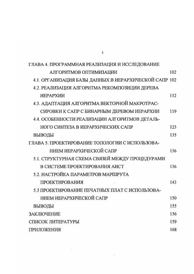 1.2. РАЗМЕЩЕНИЕ И ПЛАНИРОВКА КРИСТАЛЛА СБИС 