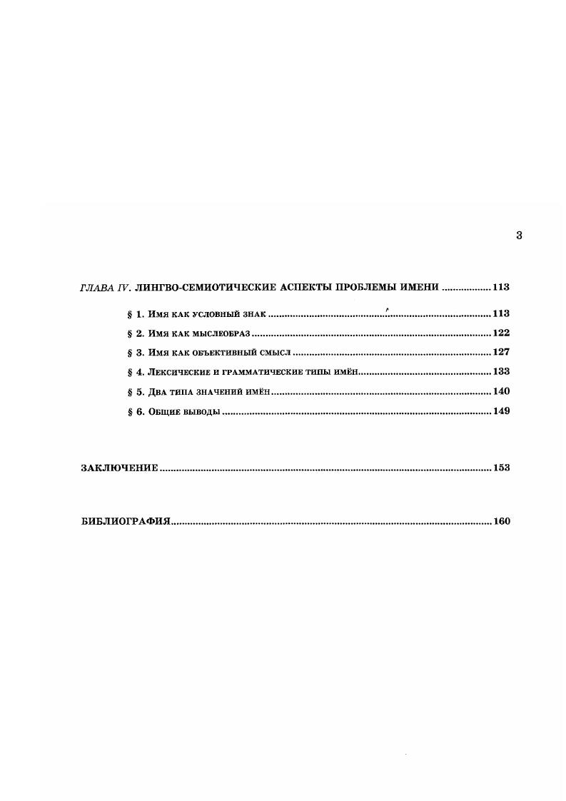  1. Становление схоластической проблематики имени 