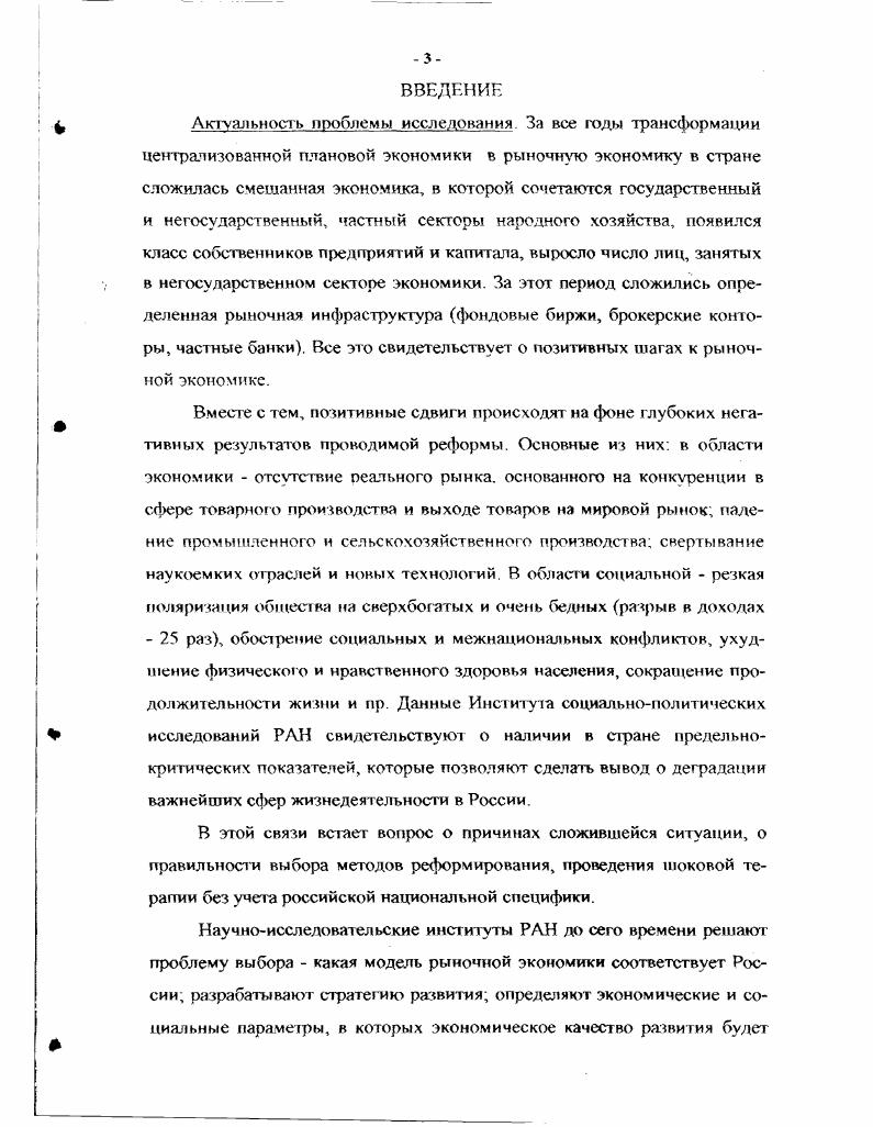 Глава 1. Глава И. Актуальность проблемы исследования. России. Рыночные отношения зачастую носят поверхностный и формальный характер. Общество и экономика, . Россия. Л.И. Абалкина и 0 дней Шаталина Явлинского. России приходится с этим считаться. Опыт показывает. Степень разработанности проблемы. ИМЭМО ,,гг. МГУ ,9. Л.И. Абалкина, Р. Гальперина, Д. Львова, В. Радиева, Р. А.Никифирова и др. Запада, А. МюллераАрмака, Х. Ламперта, В. Э.Хансена, Л. Рюстова, а также теории смешанной экономики Г. Д.Кларска, С. Чаиза, П. Самуэльсона, а также Л. Эрхарда, В Ванберга, Г. Сакса и др. Л.Абалкина, А. Бузгалина, В. Герасименко, Е. Постановка цели и задач предопределили структуру диссерчации. Китай. Во второй процесс трансформации и перехода к рыночной экономике в России. НОМ. Л.И. Института переходного периода, Министерства экономики РФ и др. Госкомстата РФ. России. Германии, основанного на неолиберальной концепции В. Апробация работы. Во всем мире ведутся оживленные . ИЭ РАН, ИМЭМО, МГУ, 1ДЭМИ и др. России к рыночной экономике. Десятилетия господства тоталитаризма в быв. Л.Эрхарда. М.Фридмен, лондонская Ф. Хайек и фрайбургская В. Ойкен, Л. Эрхарда. Приступая к анализу взглядов В. См. Бартенев С. Экономические теории и школы. М . Худокормов А Г. М , Агапова И И История экономических учений. Путь, по которому мы пытаемся на ощупь идти вперед. 