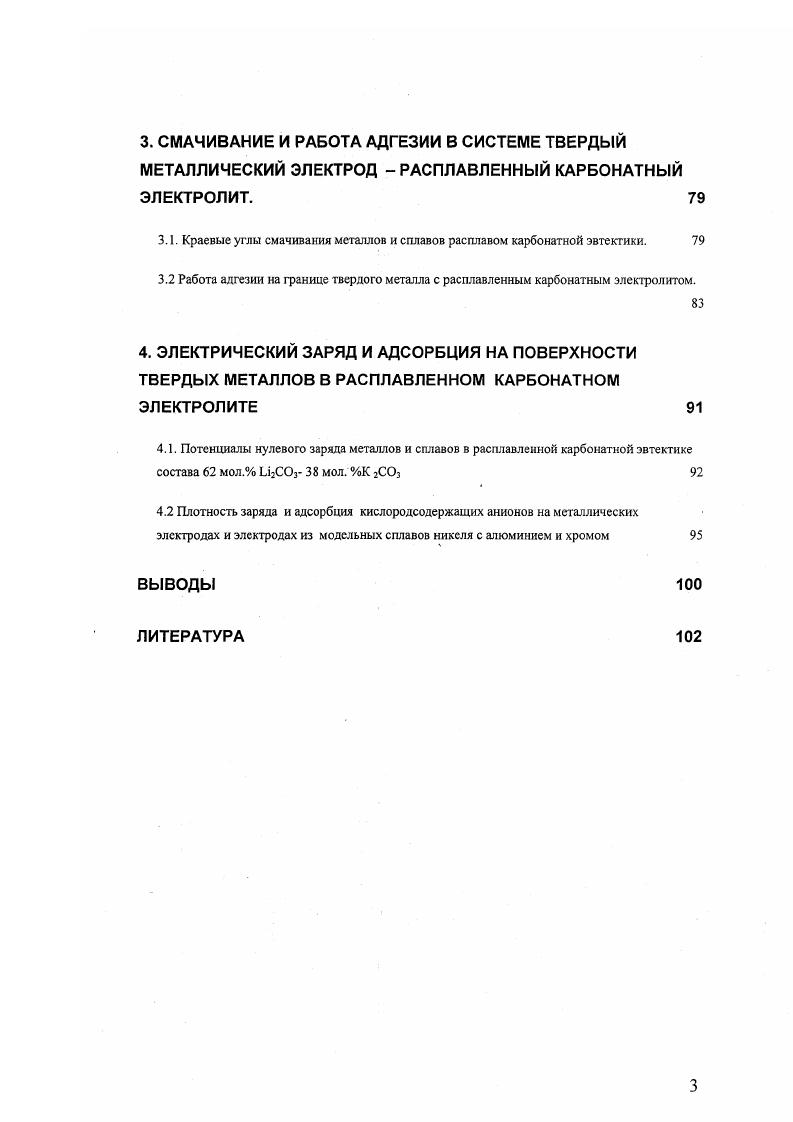 1.3.Метод определения дифференциальной емкости двойного слоя 