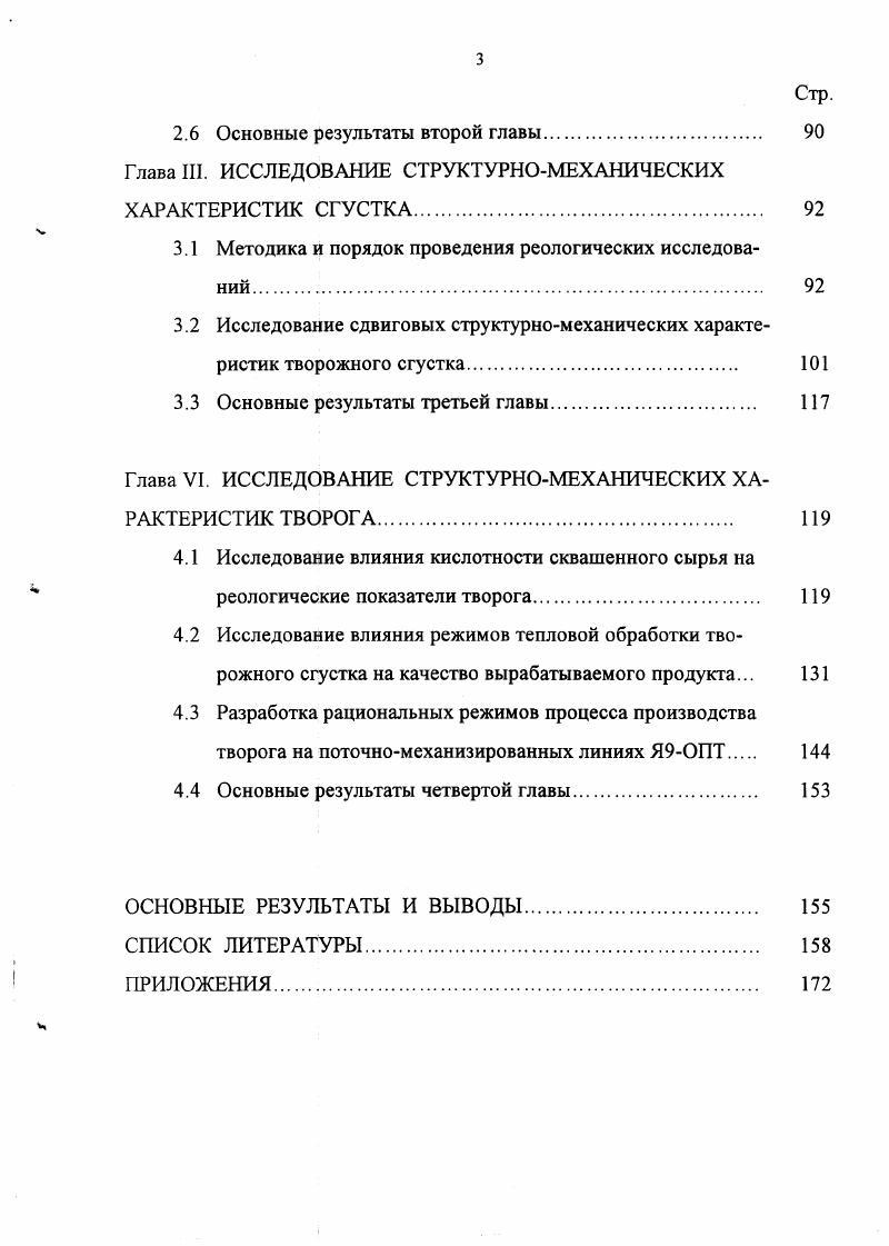 1.2 Характеристика нетрадиционных способов производства творога. 