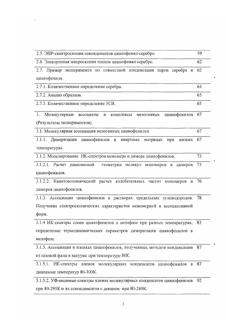 1.1.1. Экспериментальные исследования молекулярной ассоциации цианофенилов. 