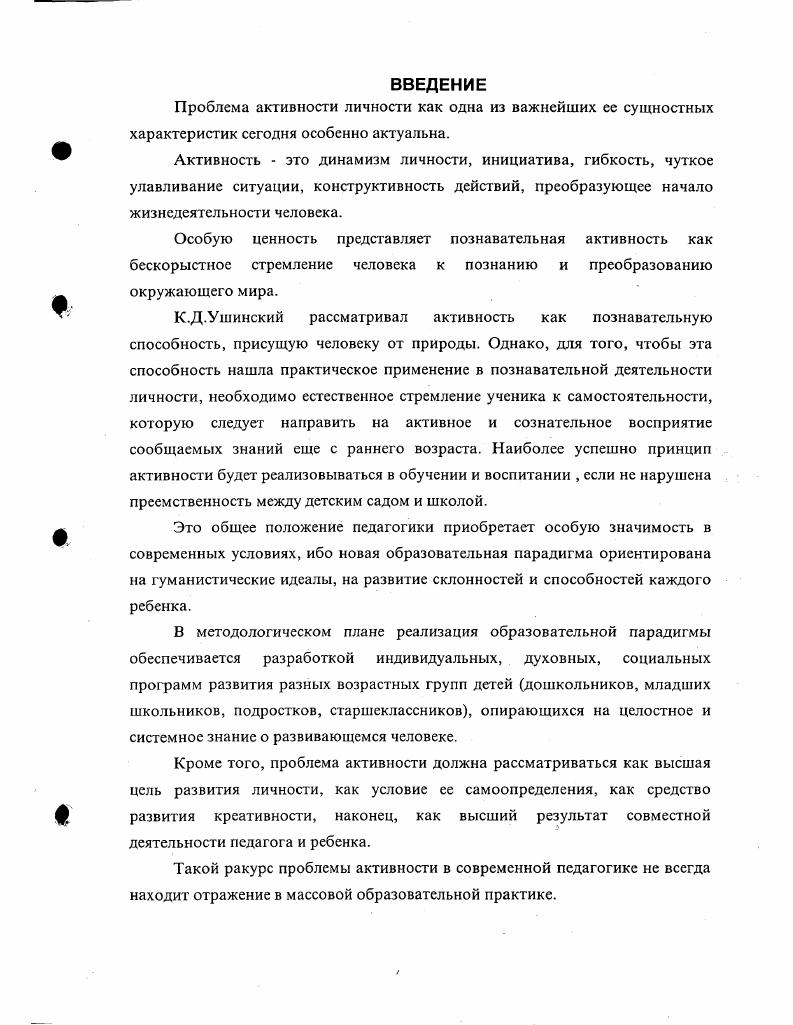 Определенный вклад в решение проблемы познавательной активности в последние десятилетия внесли работы Н.Ф.Добрынина, Н.Г.Морозовой,